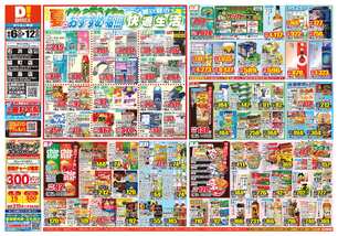 石井店チラシ（08月06日(水)～08月12日(火)）