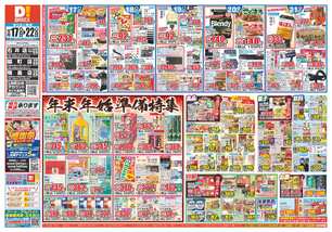 石井店チラシ(12月17日(水)~12月22日(月)) 石井店チラシ(12月17日(水)~12月22日(月))