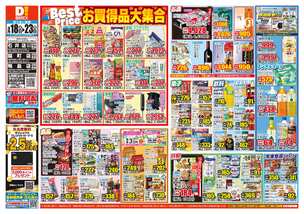 石井店チラシ（03月18日(水)～03月23日(月)）