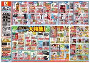 石井店チラシ（04月22日(水)～04月27日(月)）