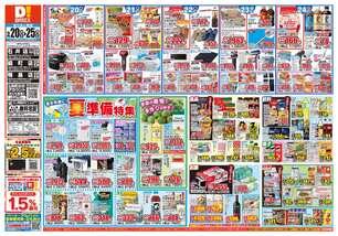 石井店チラシ(05月20日(水)~05月25日(月)) 石井店チラシ(05月20日(水)~05月25日(月))
