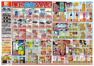 石井店チラシ（08月19日(水)～08月24日(月)）