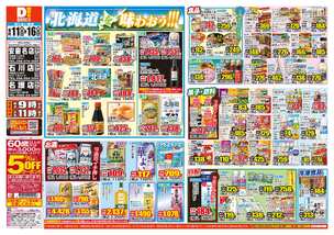 石川店チラシ（06月11日(水)～06月16日(月)）