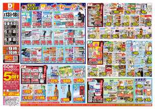 石川店チラシ（08月13日(水)～08月18日(月)）
