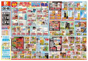 石川店チラシ（09月03日(水)～09月08日(月)）