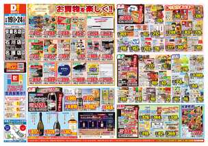 石川店チラシ（11月19日(水)～11月24日(月)）
