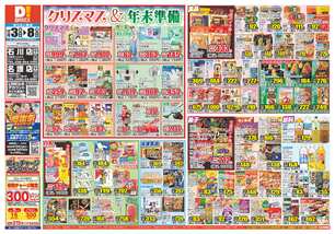 石川店チラシ(12月03日(水)~12月08日(月)) 石川店チラシ(12月03日(水)~12月08日(月))