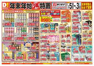 石川店チラシ(12月05日(金)~01月03日(土)) 石川店チラシ(12月05日(金)~01月03日(土))