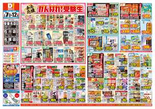 石川店チラシ（01月07日(水)～01月12日(月)）