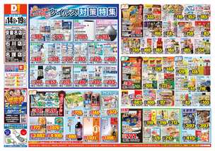 石川店チラシ（01月14日(水)～01月19日(月)）