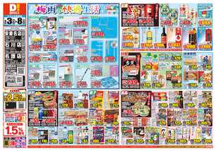 石川店チラシ(06月03日(水)~06月08日(月)) 石川店チラシ(06月03日(水)~06月08日(月))