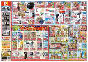 石川店チラシ(07月22日(水)~07月27日(月)) 石川店チラシ(07月22日(水)~07月27日(月))