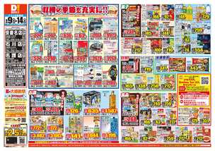 石川店チラシ（09月09日(水)～09月14日(月)）