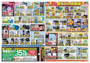 石川店チラシ（09月09日(水)～09月14日(月)）