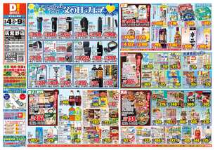 筑紫野店チラシ（06月04日(水)～06月09日(月)）
