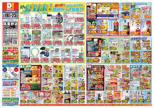 筑紫野店チラシ（06月18日(水)～06月23日(月)）