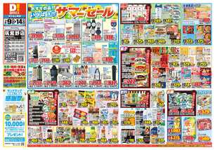筑紫野店チラシ（07月09日(水)～07月14日(月)）