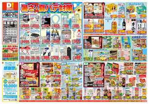 筑紫野店チラシ（07月16日(水)～07月21日(月)）