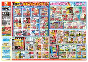 筑紫野店チラシ（08月08日(金)～08月12日(火)）