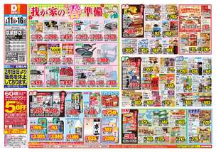 筑紫野店チラシ（02月11日(水)～02月16日(月)）