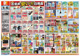 筑紫野店チラシ（04月01日(水)～04月06日(月)）