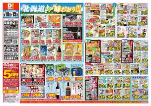 筑紫野店チラシ（06月10日(水)～06月15日(月)）