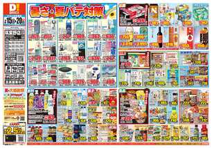 筑紫野店チラシ（07月15日(水)～07月20日(月)）