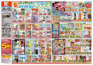 筑紫野店チラシ(08月11日(火)~08月17日(月)) 筑紫野店チラシ(08月11日(火)~08月17日(月))