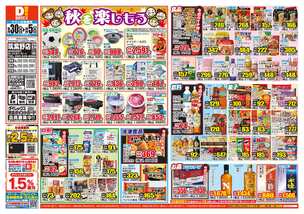 筑紫野店チラシ（09月30日(水)～10月05日(月)）