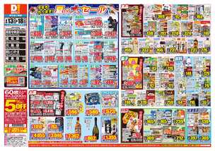 高松中央店チラシ（08月13日(水)～08月18日(月)）