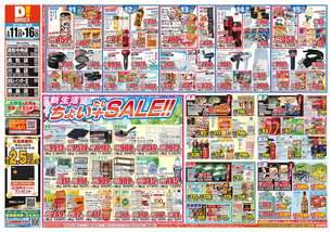 高松中央店チラシ（03月11日(水)～03月16日(月)）