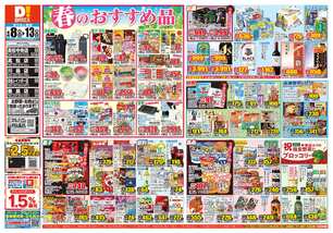 高松中央店チラシ(04月08日(水)~04月13日(月)) 高松中央店チラシ(04月08日(水)~04月13日(月))