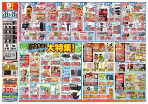 高松中央店チラシ（04月22日(水)～04月27日(月)）