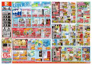 高松中央店チラシ（04月29日(水)～05月04日(月)）