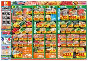 八代店チラシ（05月14日(水)～05月19日(月)）