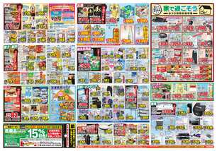 八代店チラシ（05月14日(水)～05月19日(月)）