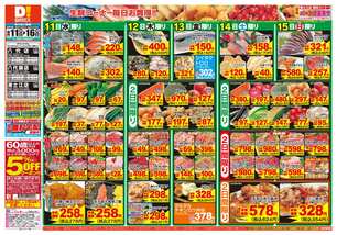 八代店チラシ（06月11日(水)～06月16日(月)）