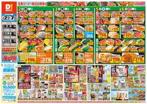 八代店チラシ（07月02日(水)～07月07日(月)）