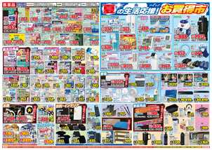 八代店チラシ（07月02日(水)～07月07日(月)）