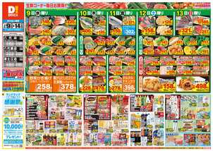 八代店チラシ（07月09日(水)～07月14日(月)）