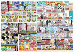 八代店チラシ（07月09日(水)～07月14日(月)）