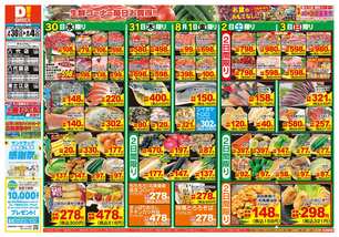 八代店チラシ（07月30日(水)～08月04日(月)）