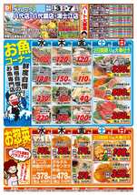 八代店チラシ（09月03日(水)～09月07日(日)）