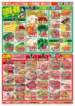 八代店チラシ（09月03日(水)～09月07日(日)）
