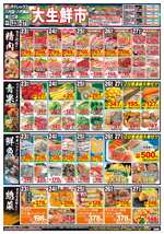 八代店チラシ（12月23日(火)～12月27日(土)）