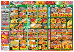 八代店チラシ（02月11日(水)～02月16日(月)）