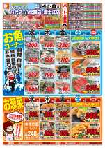 八代店チラシ（03月04日(水)～03月08日(日)）