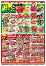 八代店チラシ（03月04日(水)～03月08日(日)）