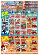 八代店チラシ(03月25日(水)~03月29日(日)) 八代店チラシ(03月25日(水)~03月29日(日))