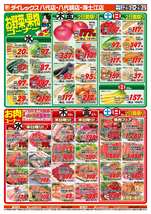 八代店チラシ(03月25日(水)~03月29日(日)) 八代店チラシ(03月25日(水)~03月29日(日))